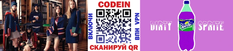 Купить где  Нефтекумск  Кодеин напиток Lean (лин) 